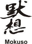 kanji_mokuso